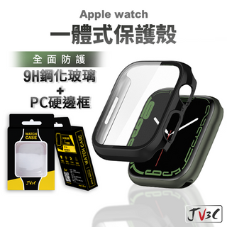 JV3C 一體式保護殼 玻璃保護貼 錶殼 適用 Apple Watch 保護殼 9 8 7 SE 45 44 41 40