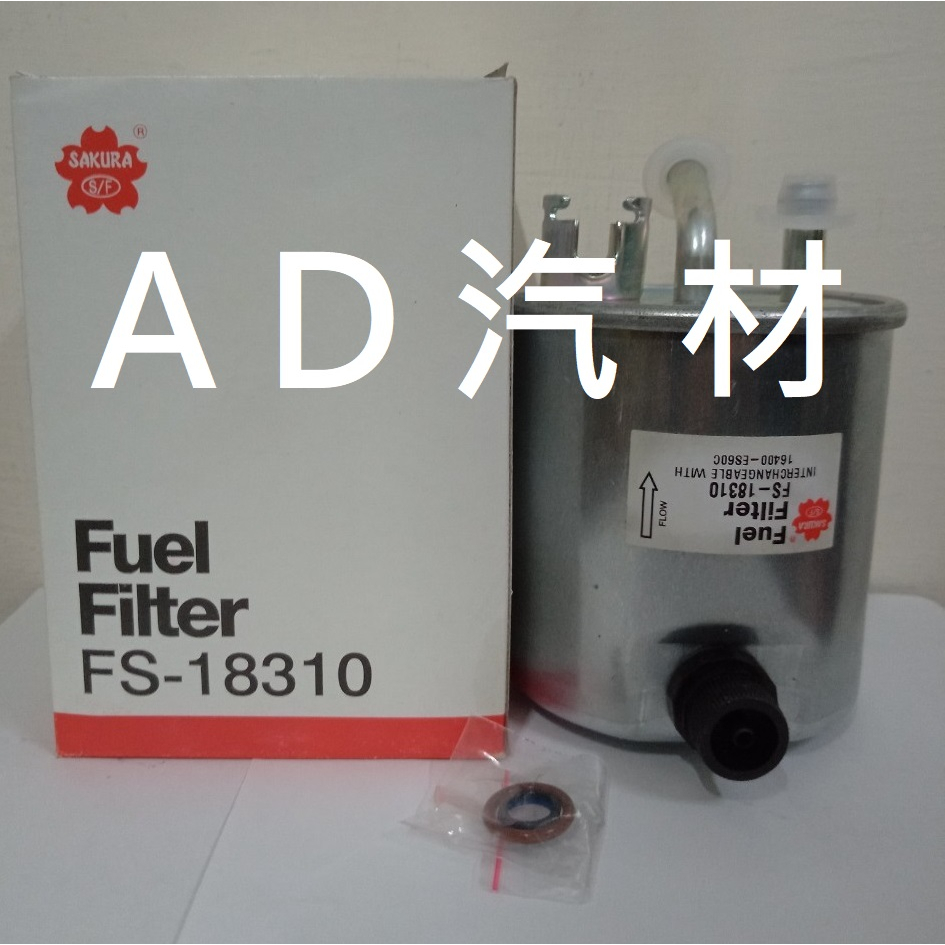 新勁勇 2.5 08- F24 CABSTAR 櫻花 SAKURA 柴油芯 柴油心 濾清器 濾芯 濾心 FS-18310 | 蝦皮購物