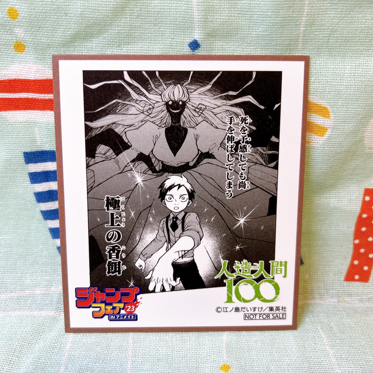(現貨)日本 Animate 特典色紙 人造人100 / 周刊少年jump / 江之島大輔 日本帶回 | 蝦皮購物