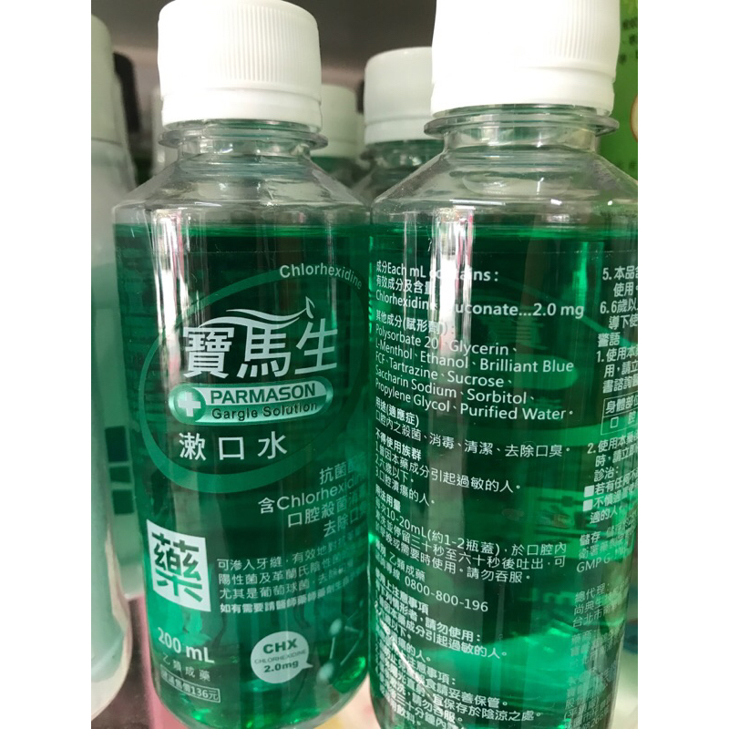 寶馬生漱口水200毫升寶齡乙類成藥(薄荷口味) 藥局公司貨| 蝦皮購物