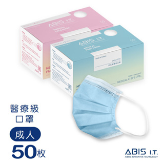 ABIS 醫用口罩 【成人】台灣製 MD雙鋼印 素色口罩-天空藍 (50入盒裝) 包裝彩盒顏色隨機