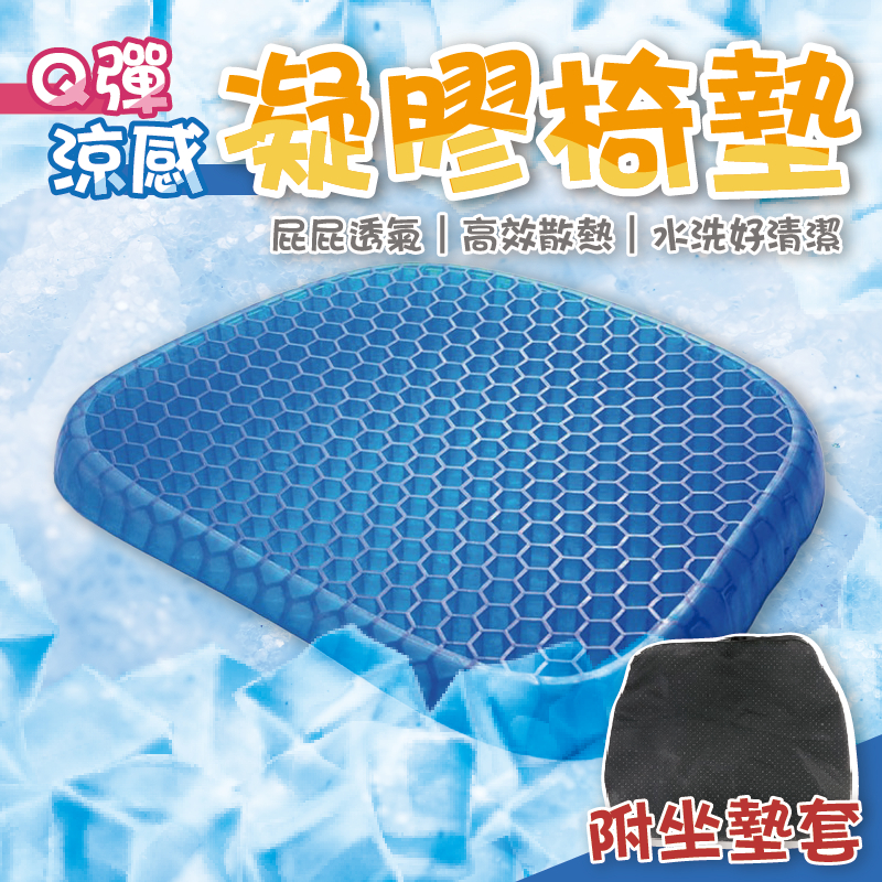 💥冰涼透氣💥水感凝膠座墊 蜂巢透氣 椅子透氣軟墊 冰涼坐墊 雞蛋坐墊 蜂巢座墊 蜂窩座墊 汽車辦公室椅墊 人體工學涼坐墊 | 蝦皮購物
