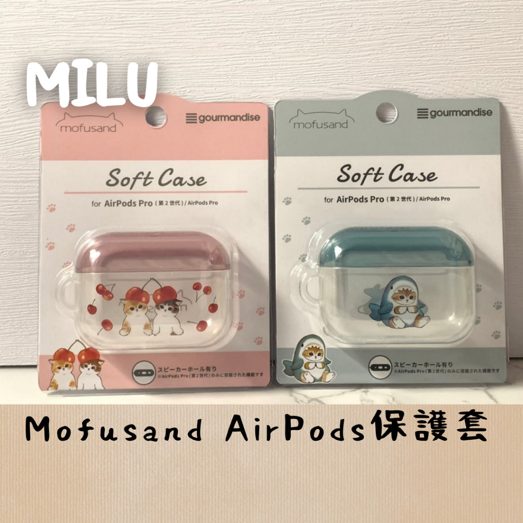 現貨【MILU】Mofusand AirPods Pro AirPods Pro2 保護套 保護殼 耳機殼 貓福珊迪