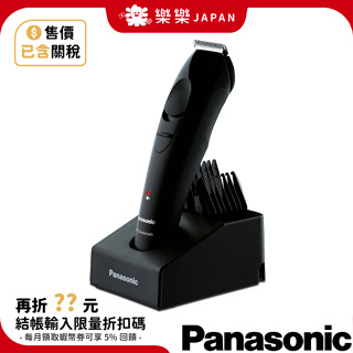 含關稅日本製Panasonic ER-GP82 專業級電剪電動理髮器國際電壓沙龍級 