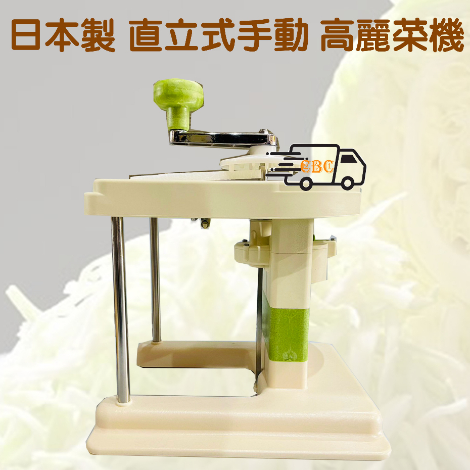 【全新商品】日本製 直立式 手動 高麗菜機 chiba 刨絲器 削菜機 手搖刨絲器 桌上切菜機 千葉工業所 | 蝦皮購物