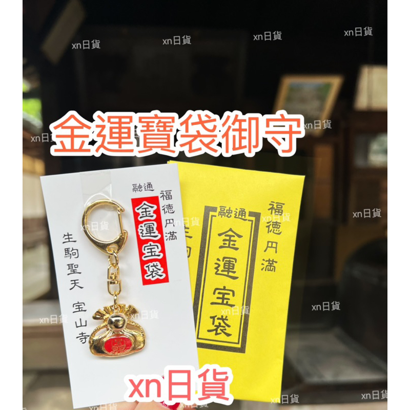 xn日貨【現貨】難得追加生駒山生駒聖天招財御守金運寶袋線香神札寶袋籤御神籤招財開運大聖歡喜天| 蝦皮購物