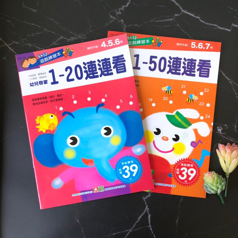 幼福 1-20連連看 1-50連連看 數字運筆練習 基礎畫線 線條 練習本 運筆練習本 基礎連連看 | 蝦皮購物