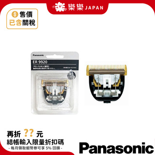 含關稅日本製Panasonic ER-GP82 專業級電剪電動理髮器國際電壓沙龍級
