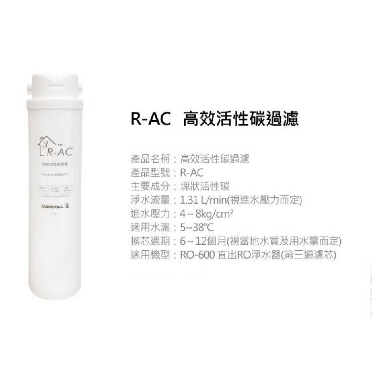 水專家=RO500AC濾心 EVERPOLL愛科 直出RO淨水器RO500 濾心 RO600高效活性炭濾心 | 蝦皮購物