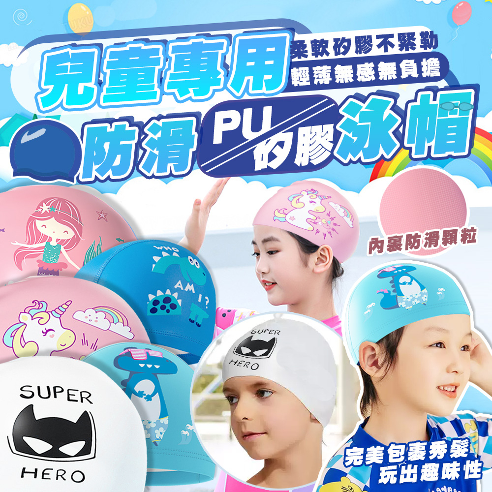 【蝦皮隔日配】兒童泳帽 游泳泳帽 繽紛多彩 卡通泳帽 PU塗層 超大彈力 矽膠泳帽 戲水 游泳 D0404000 | 蝦皮購物