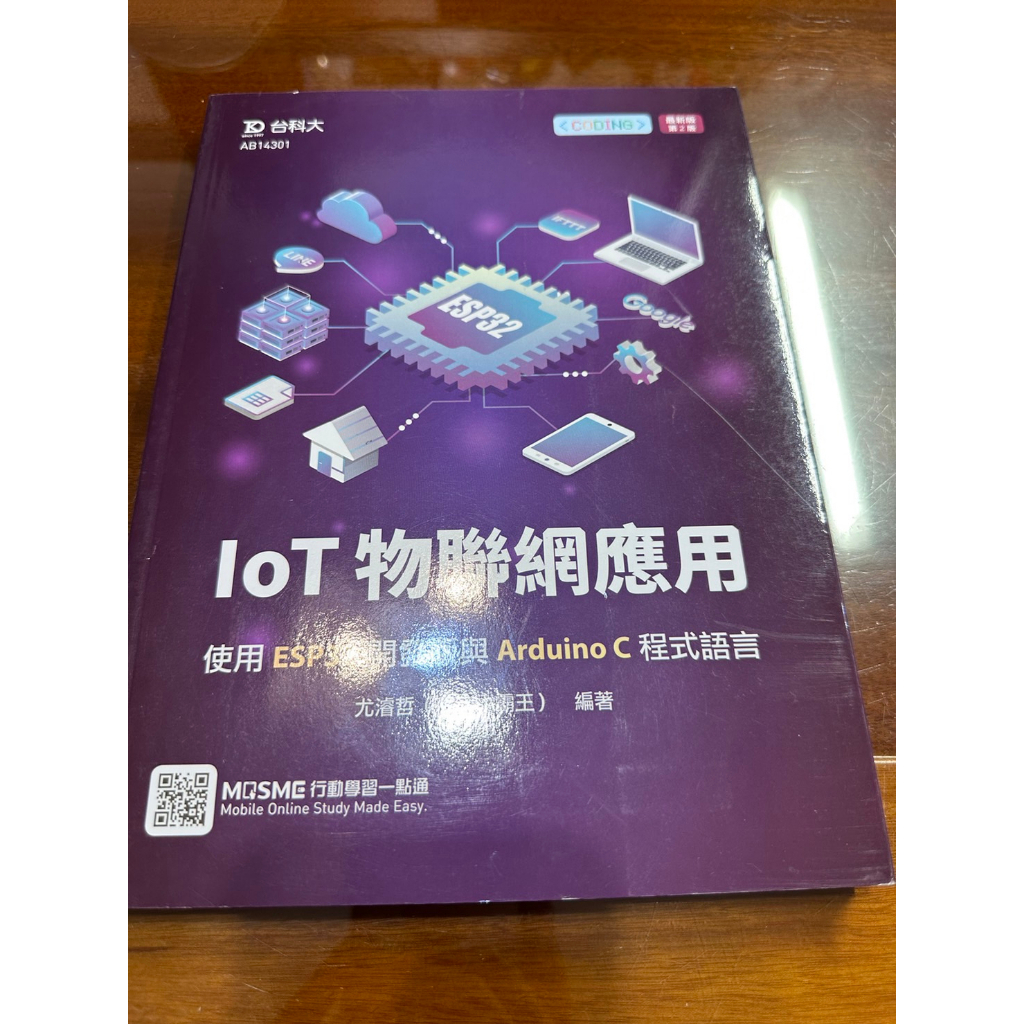 IoT物聯網應用：使用ESP32開發版與Arduino C程式語言最新版(第二版) | 蝦皮購物