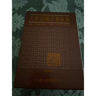 日華辭典- 優惠推薦- 2025年6月| 蝦皮購物台灣