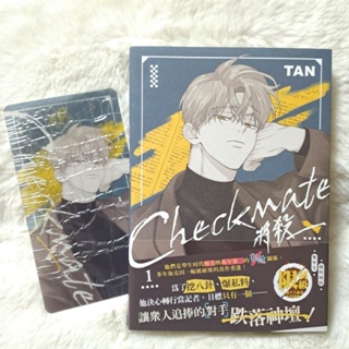 💜RP漫雜) BL漫畫TAN 將殺checkmate 1 2 特裝版展場限定| 蝦皮購物