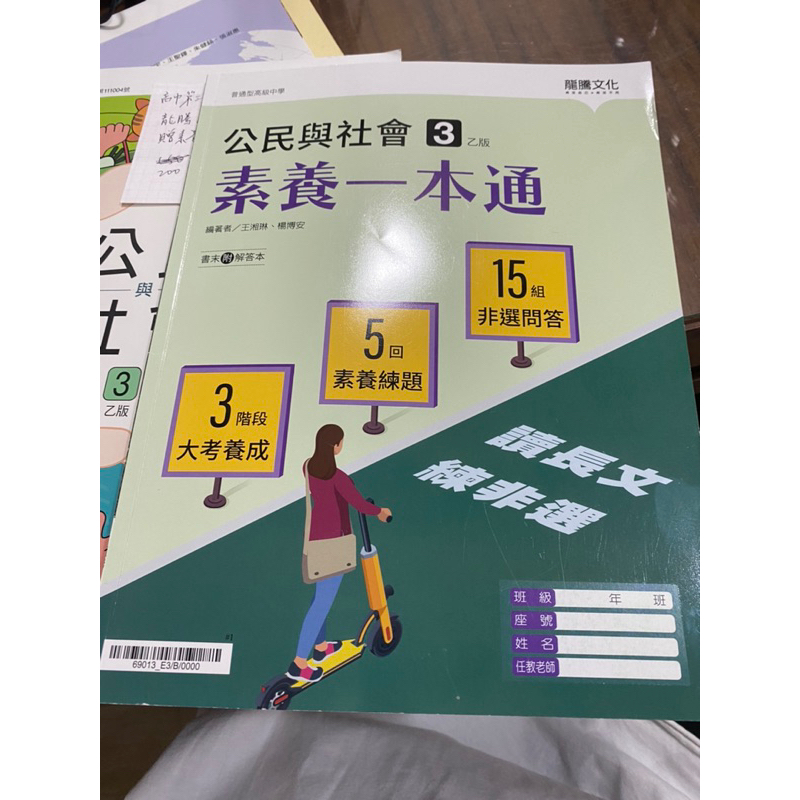 龍騰-高中第三冊公民社會乙版✨贈素養一本通✨八成新二手書