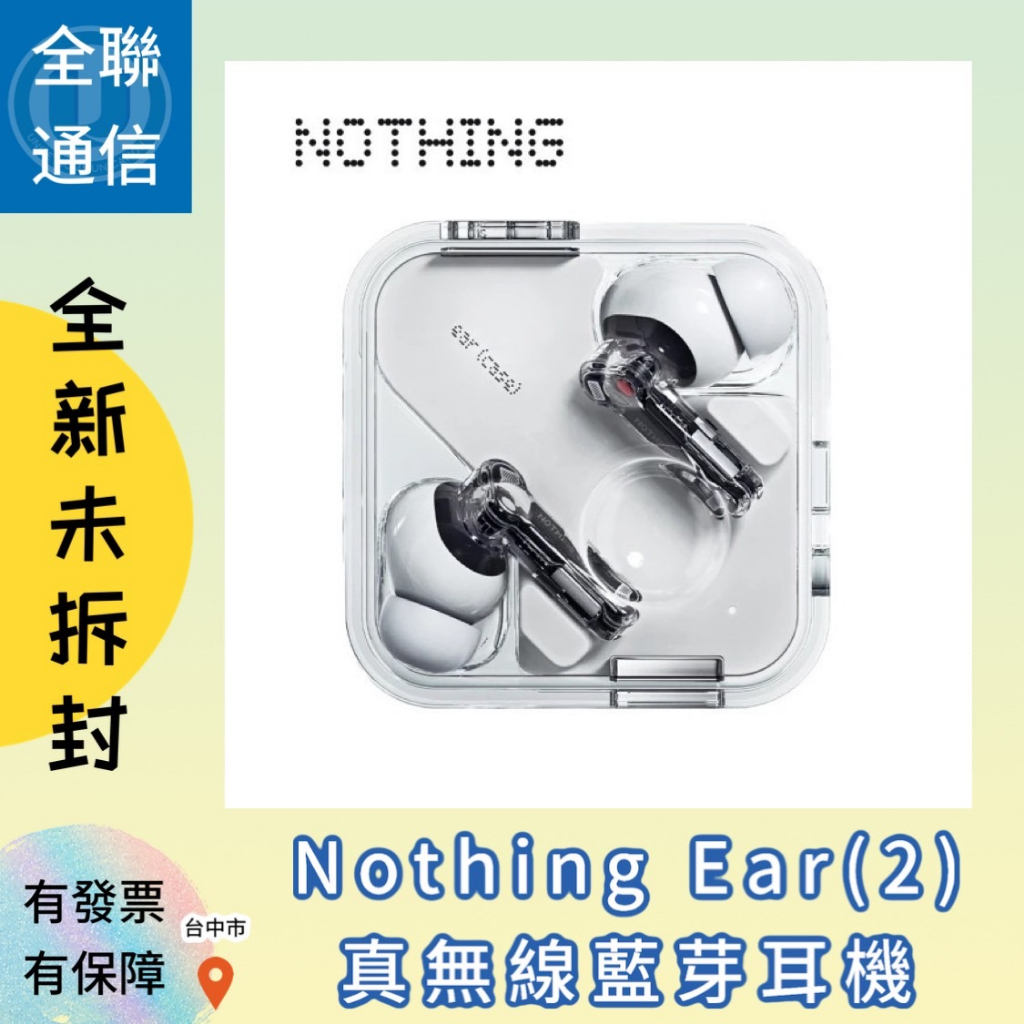 【全聯通信】Nothing Ear 2 真無線藍牙耳機