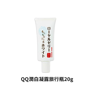 OZIO歐姬兒QQ潤白凝露旅行瓶1入 - 20g 官方旗艦店