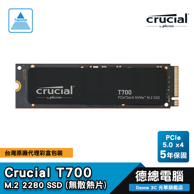 美光Micron Crucial T700 SSD 固態硬碟1TB 2TB 4TB 無散熱片Gen5 光華