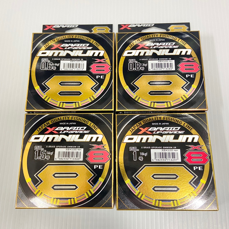 X-BRAID OMNIUM X8 PE線150m 日本線母線魚線編織線釣線海釣磯釣路亞