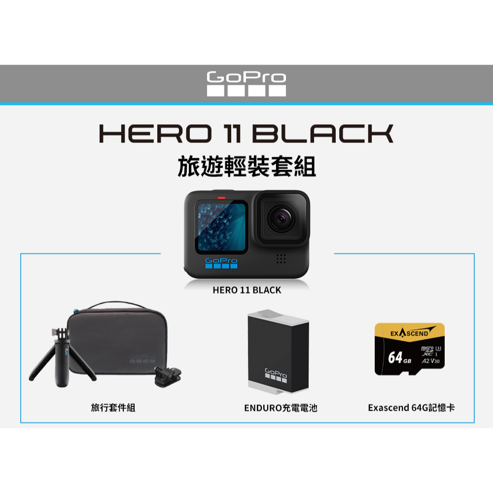GoProHERO  Black 旅遊輕裝套組主機+Enduro充電電池+旅行套件組+