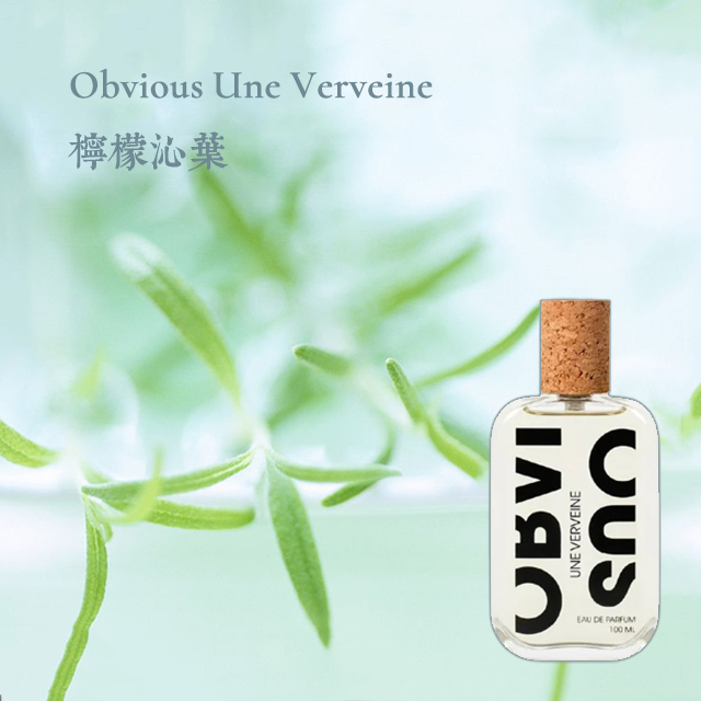 檸香沁葉Obvious Une Verveine 馬鞭草與艾草，留有葉的綠，與山的翠