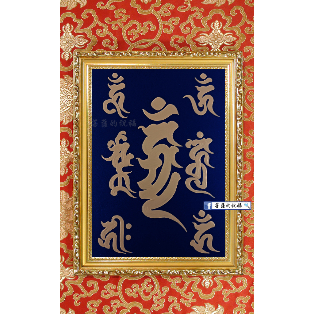 五大明王不動明王三尊種子梵字描金畫五大尊不動三尊軍荼利明王大威德