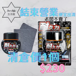 [長效潑水 In∞Life生活館]鐵甲武士 耐久力超級氟素撥水劑 潑水劑 玻璃防水劑 免雨刷
