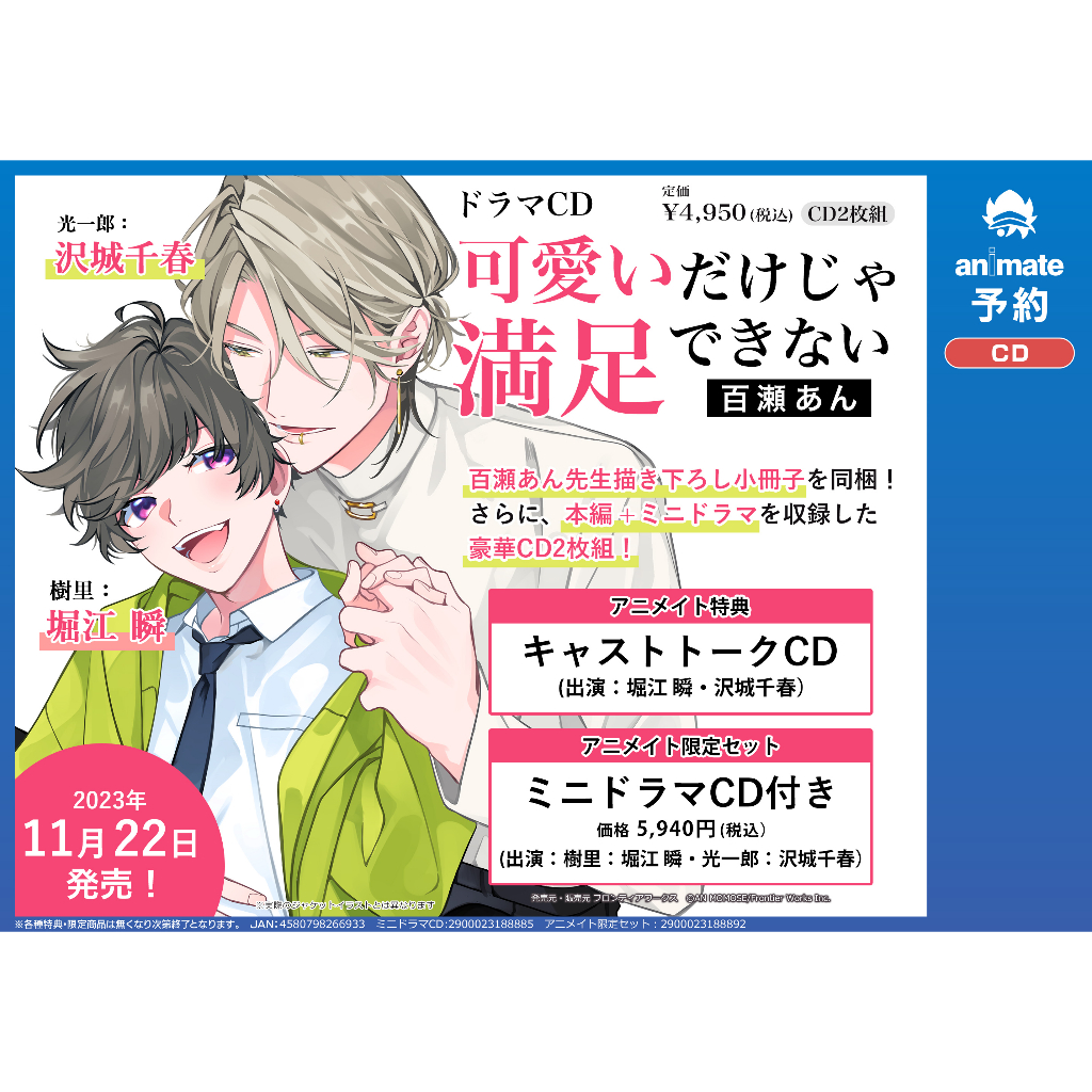 ドラマCD「手中に落としていいですか」 2枚ほか - www