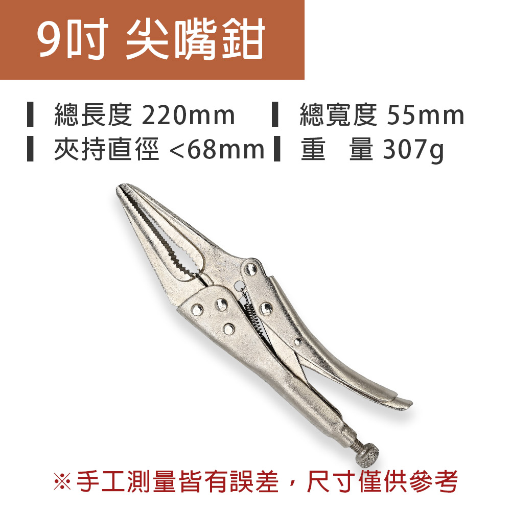 TW台灣現貨 尖嘴萬能鉗 6吋 9吋 尖嘴大力鉗 固定鉗 夾鉗 | 蝦皮購物