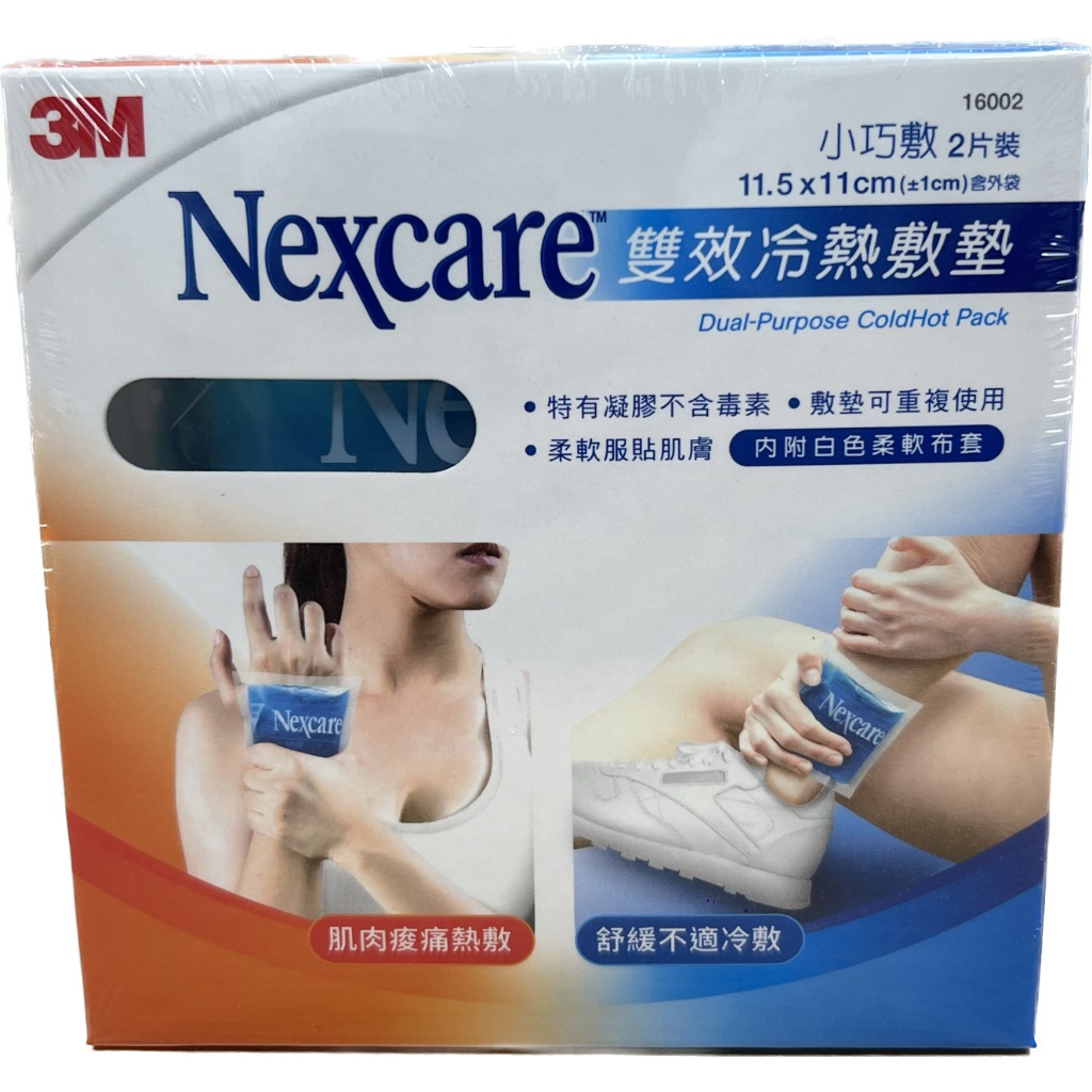 【禾宜藥局】【當天出貨】3M Nexcare 雙效冷熱敷墊 大塊敷/小巧敷 (冰敷/熱敷袋) 藥局出貨 原廠公司貨 | 蝦皮購物