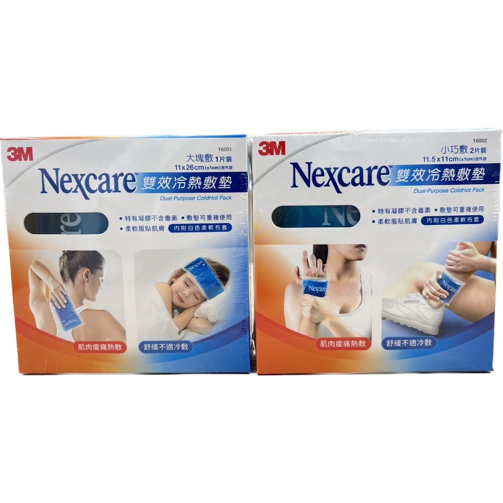 【禾宜藥局】【當天出貨】3M Nexcare 雙效冷熱敷墊 大塊敷/小巧敷 (冰敷/熱敷袋) 藥局出貨 原廠公司貨 | 蝦皮購物