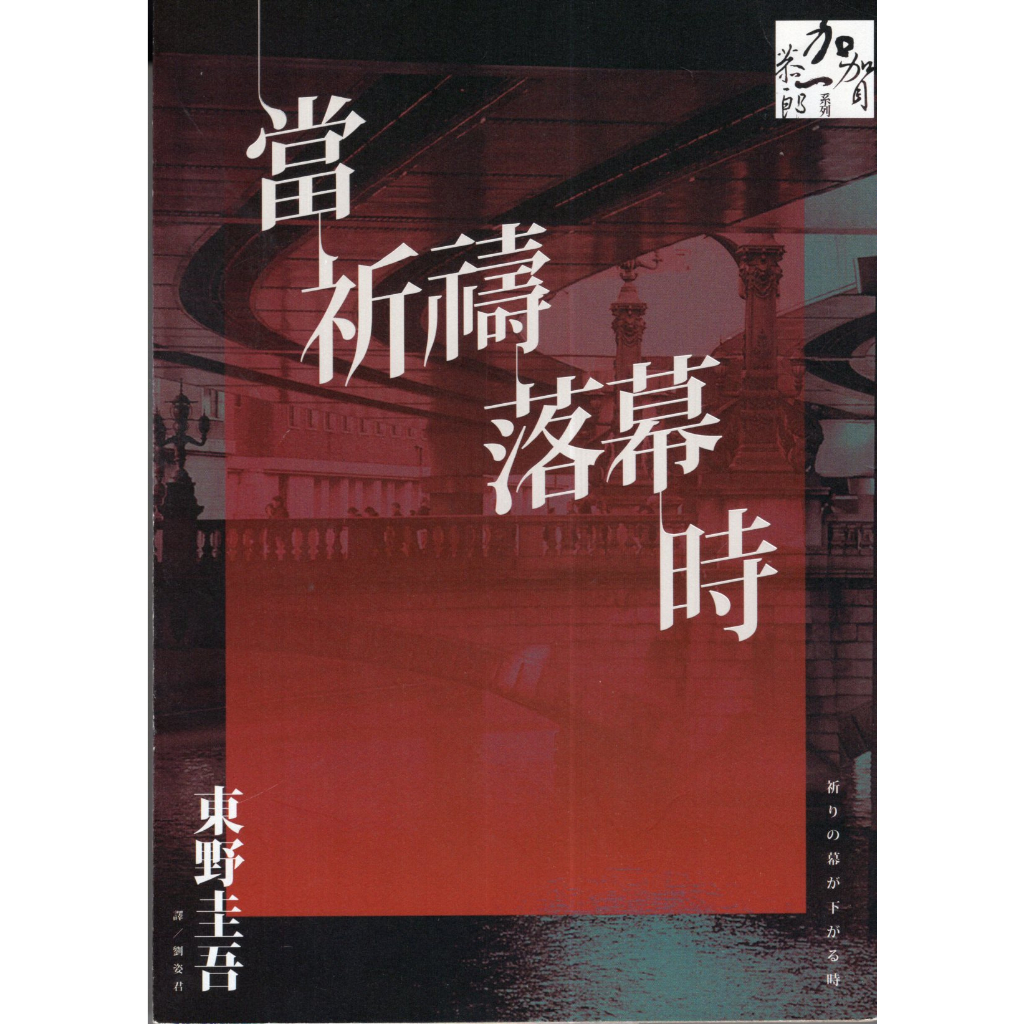 東野圭吾- 優惠推薦- 2026年7月| 蝦皮購物台灣