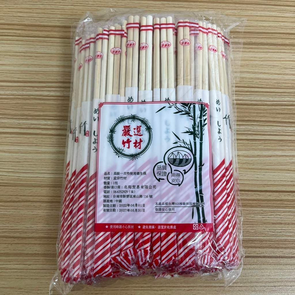 【嚴選SHOP】孟宗竹天然環保竹筷 100雙/包 免洗筷 竹筷 木筷 筷子 衛生筷 免洗竹筷 竹炭筷 衛生筷【K268】 | 蝦皮購物