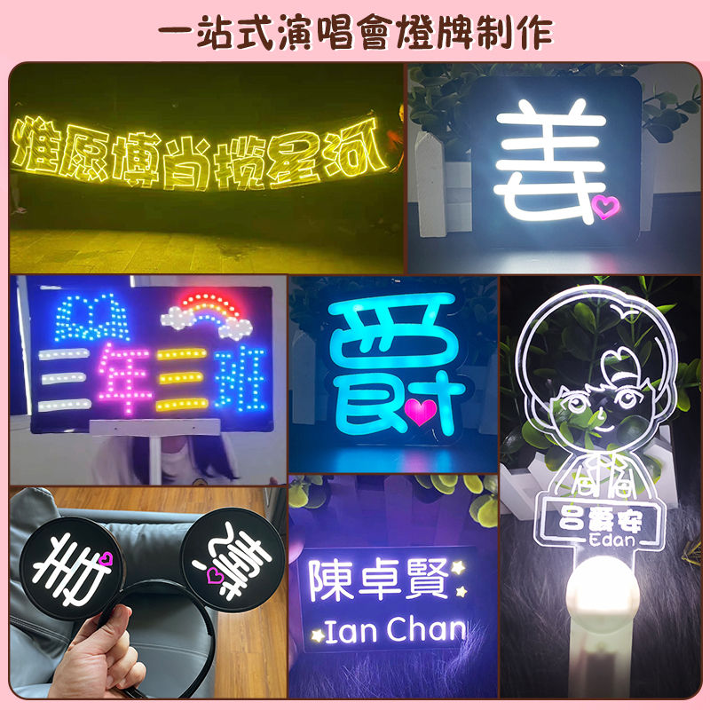 💗客製💗應援物定制💗生日快樂led 軟燈牌 定制 演唱會 粉絲應援手舉 應援燈牌 霓虹燈 手燈 胸牌#客製 | 蝦皮購物