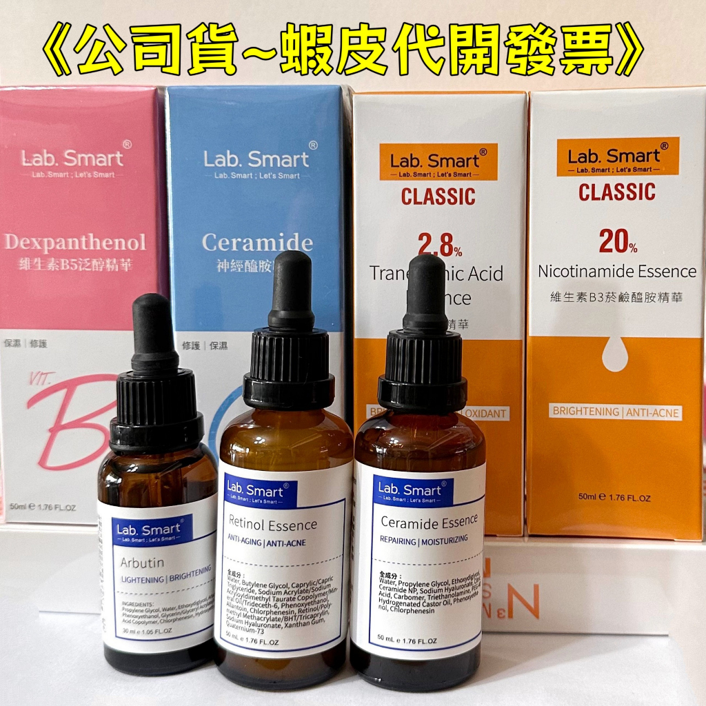 【Dr.Hsieh達特醫】LabSmart 維生素A醇精華/神經醯胺精華/20%維生素B3菸鹼醯胺精華/2.8%傳明酸精 | 蝦皮購物