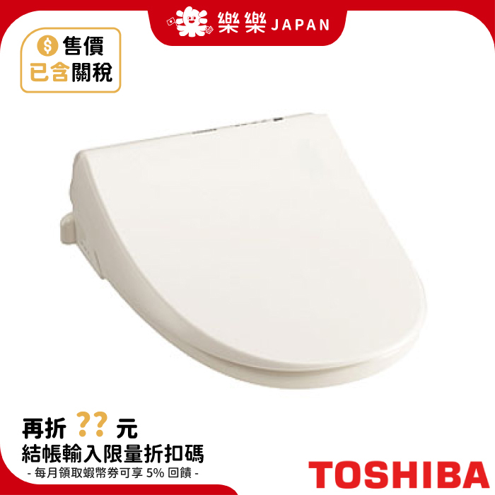 售價含關稅日本TOSHIBA 東芝溫水洗淨SCS-T260 免治馬桶馬桶蓋免治馬桶