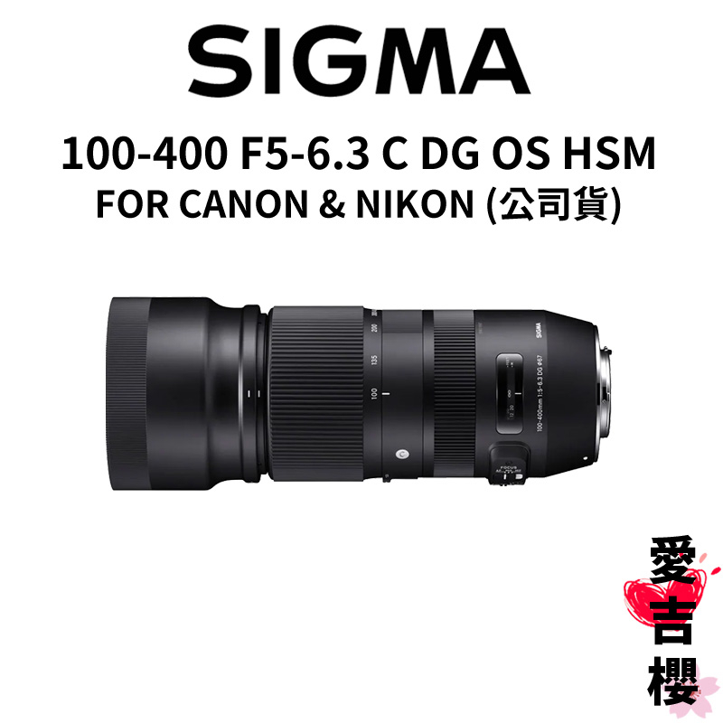 【SIGMA】100-400mm F5-6.3 C DG OS HSM FOR CANON NIKON (公司貨)