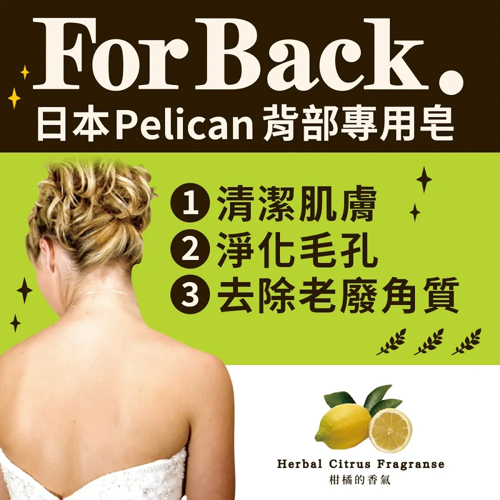 Product image Pelican 背部專用皂 135g 2