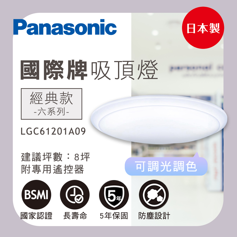 聊聊優惠】Panasonic LED吸頂燈LGC61201A09 LED 遙控吸頂燈國際牌吸