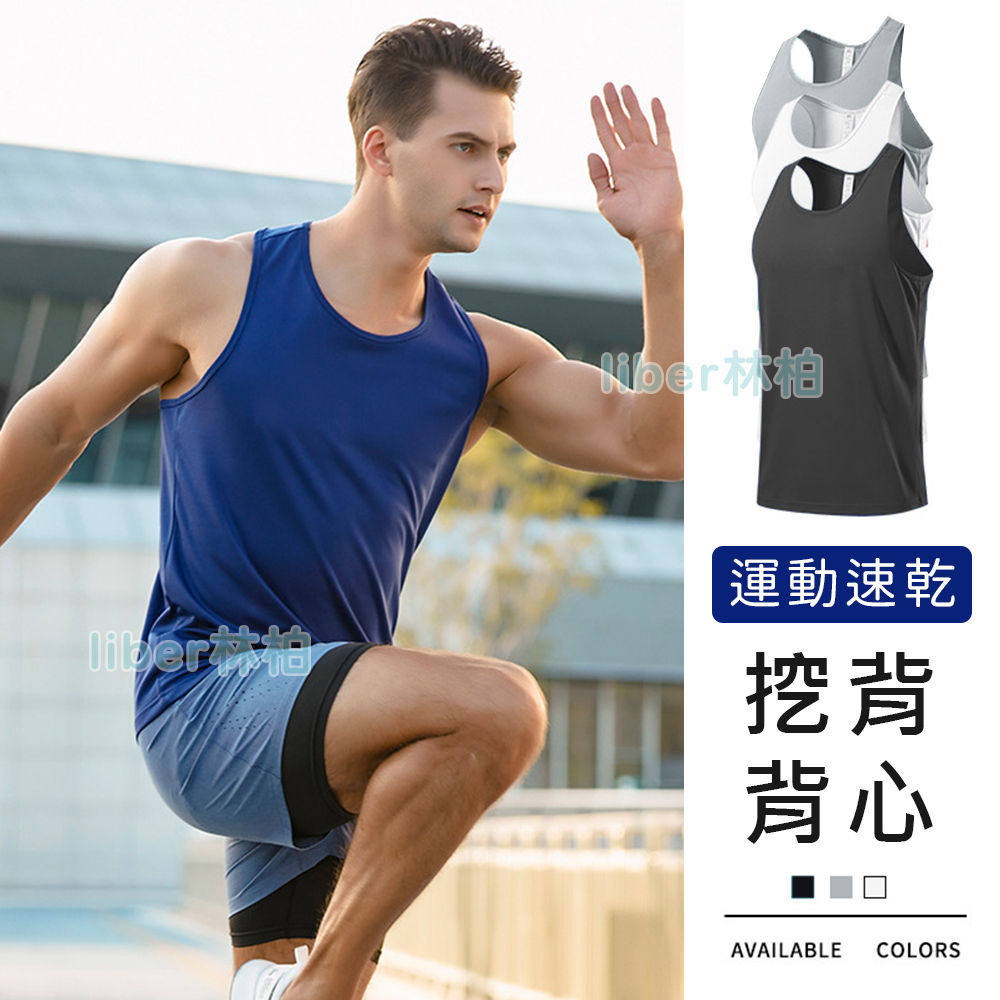 【林柏】速乾 透氣 健身 運動背心 吊嘎 男背心 挖背款 共3色 (S-2XL) | 蝦皮購物
