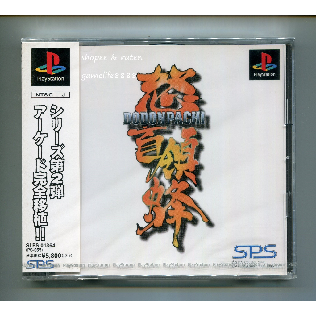 PS 怒首領蜂 DODONPACHI 日版初回版 全新 | 蝦皮購物