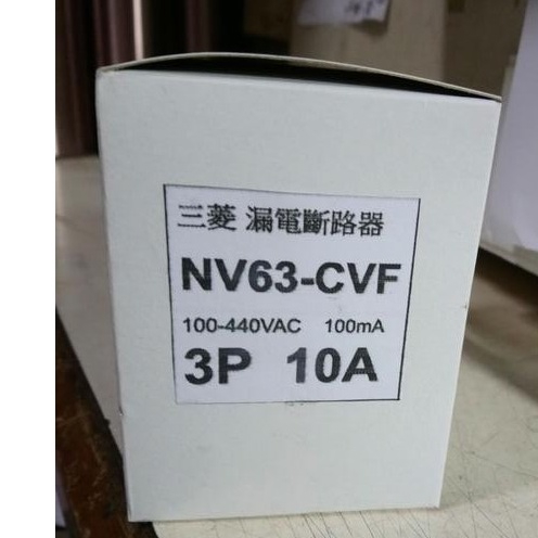 全新日本三菱漏電斷路器NV32-SVF NV63-CVF 3P 5A-63A 過負荷.短路保護