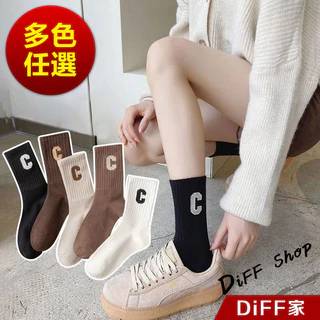 【DIFF】韓版奶茶色系字母中筒襪 襪子 素色襪 長襪【SO27】