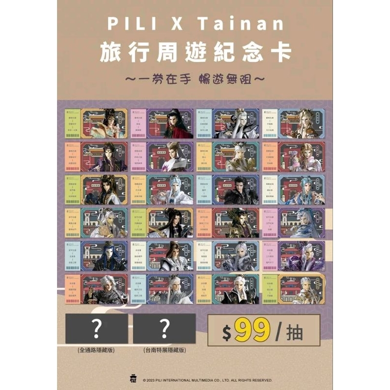 旅行周遊紀念卡 霹靂 素還真 談無慾 太一龍鑫 紀忘憂 天跡 藐鋒雲 玄魁敕天 月無缺 劍謫仙 風雲兒 龍宿 花王 書籤 | 蝦皮購物