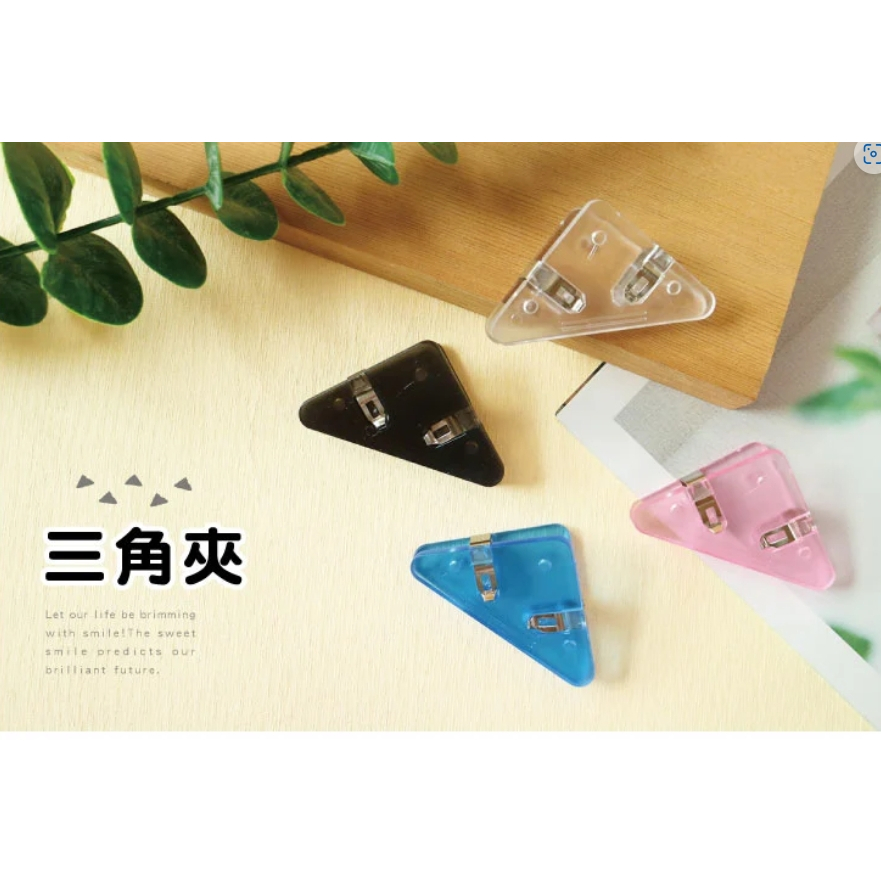 ☪簡單生活☪2入三角夾/三角邊夾//夾子/文具夾/文件夾/邊角夾/書夾/封裝文件夾/直角夾/防捲角夾/護角夾CC-199 | 蝦皮購物