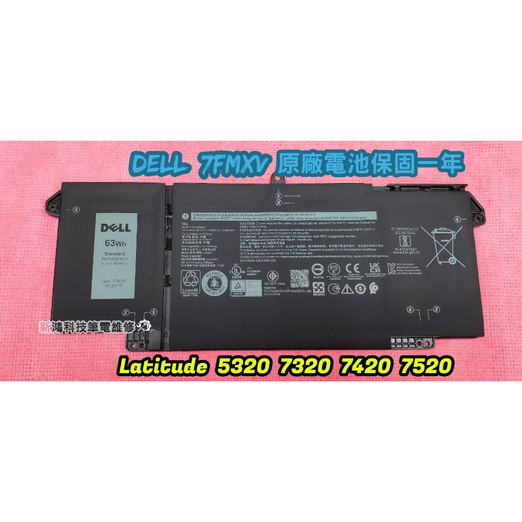 ☆全新 戴爾 DELL 7FMXV 63Wh 原廠電池☆Latitude 5320 7320 7420 7520 | 蝦皮購物