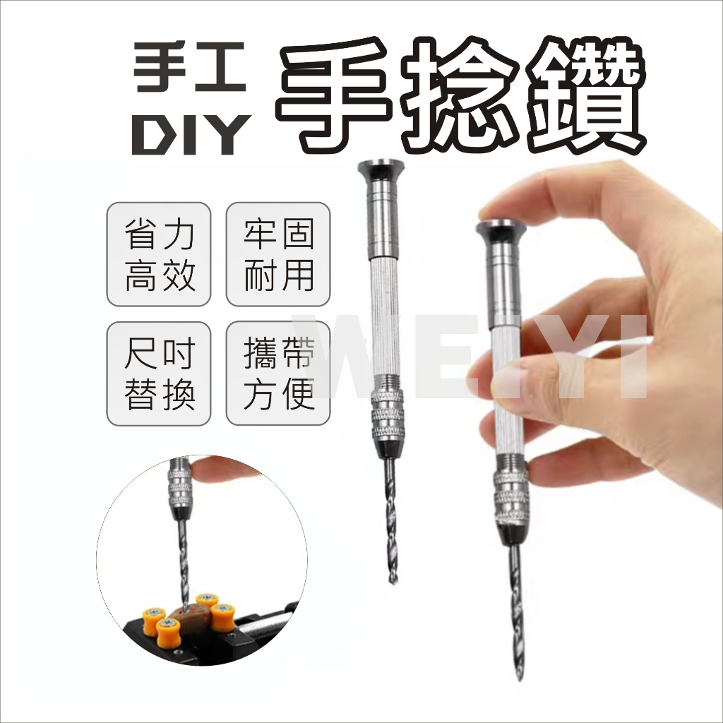 手捻鑽 手動鑽孔工具組 手鑽 手撚鑽 迷你鑽頭 手動鑽孔器 鑽孔 擴孔鑽 手擰鑽 木工 塑料 打孔 DIY 手動 工具 | 蝦皮購物
