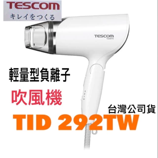 TESCOM TID292TW - 優惠推薦- 2024年4月| 蝦皮購物台灣