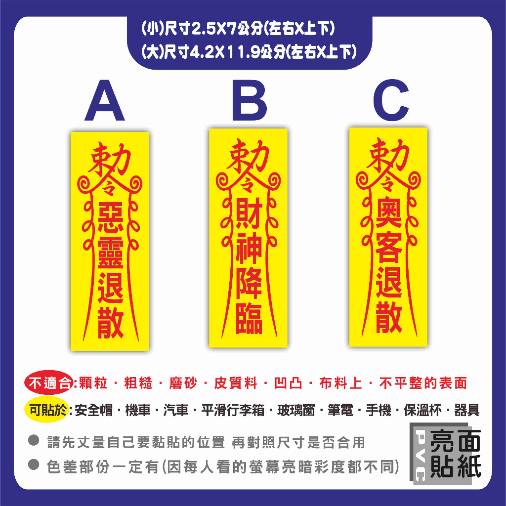 【貼紙達人工作室】防水PVC亮貼 惡靈退散 財神降臨 奧客退散 流行 手機 筆電 標誌貼紙 防水貼紙 車貼 玻璃窗貼 | 蝦皮購物