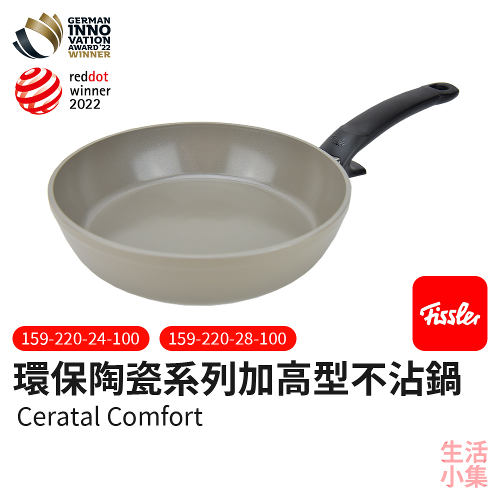 🔥隔日到貨🔥環保陶瓷系列加高型不沾鍋 24 28cm Fissler德國菲仕樂 深平底鍋 煎鍋 陶鍋 生活小集 | 蝦皮購物