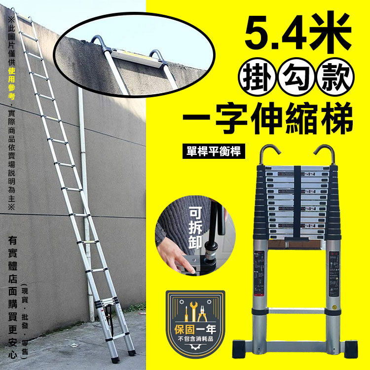【預購】梯子 伸縮梯 5.4米掛勾款一字伸縮梯 帶鉤子 伸縮鋁梯 折疊梯 摺疊梯 鋁梯 一字梯 直梯 興雲網購 | 蝦皮購物
